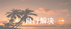下面将介绍误认为是产品故障的各种情况和对其具体操作的方法,如果您通过常见问题解答或自行解决没有找到满意的答案,就请拨打技术中心电话或发送E-mail.
