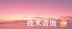 如果对产品及服务存在疑问,请用传真或邮件方式取得与萨弗联系。我们技术咨询人员将会及时、准确地向您解答。我们将在一个工作日内通过传真或E-mail回答你所提的问题,休息日不予答复。